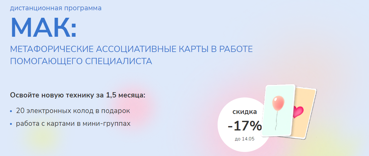 [Камышникова Анна, Кусачева Марина] МАК_ Метафорич_0.png